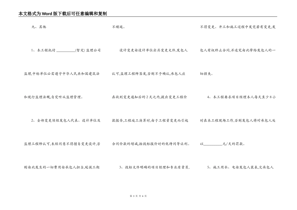 南京市办公室装修协议书范本_第3页