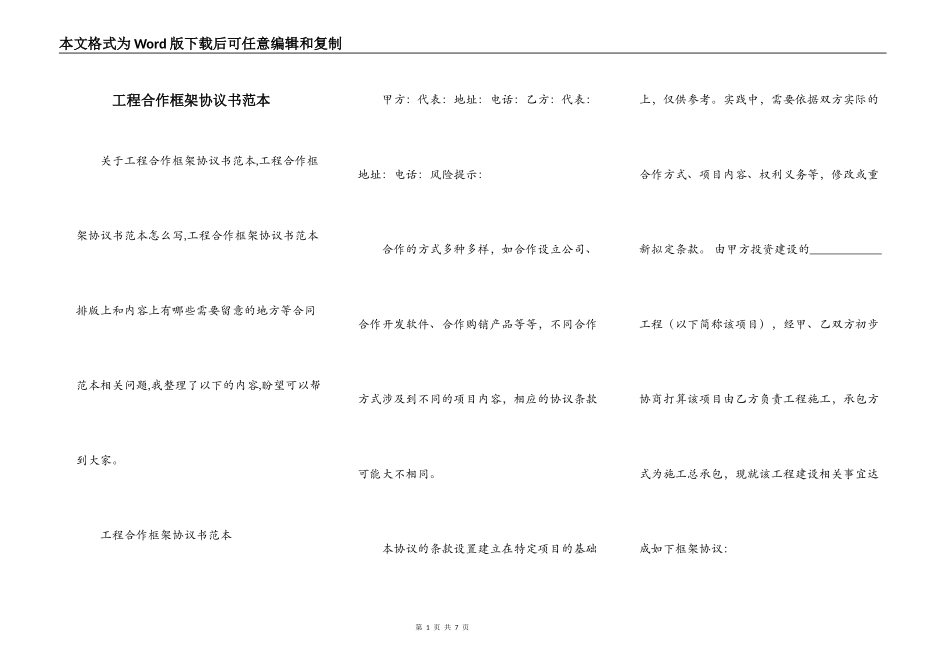 工程合作框架协议书范本_第1页
