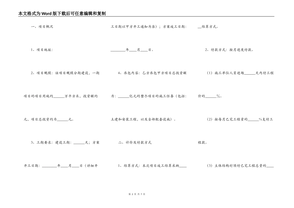 工程合作框架协议书范本_第2页