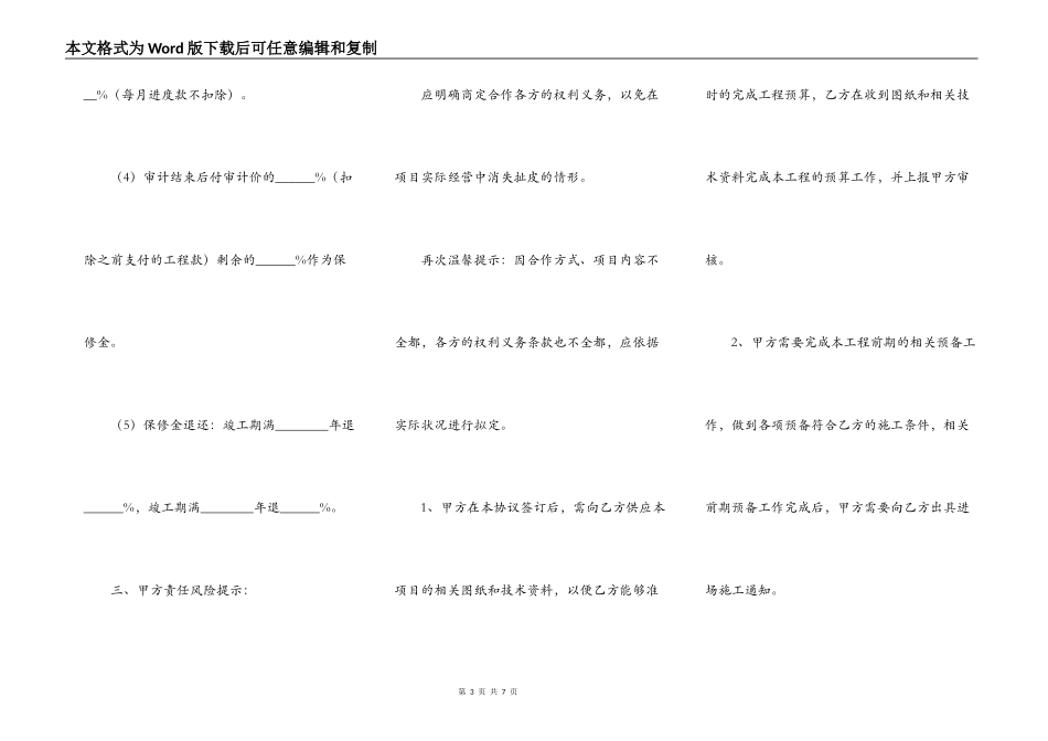 工程合作框架协议书范本_第3页