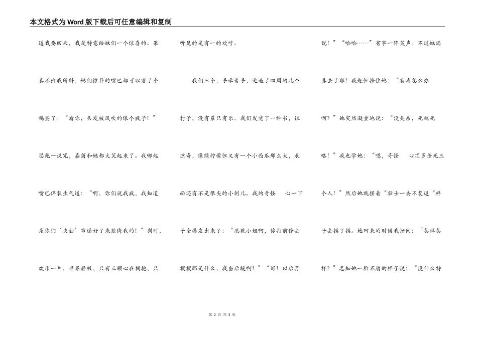 生活因友谊而精彩_第2页