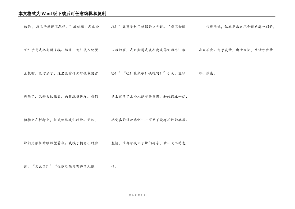 生活因友谊而精彩_第3页