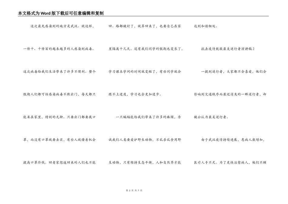 2022年抗击疫情致敬最美逆行者演讲稿范文5篇精选_第2页