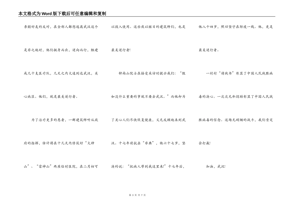 2022年抗击疫情致敬最美逆行者演讲稿范文5篇精选_第3页