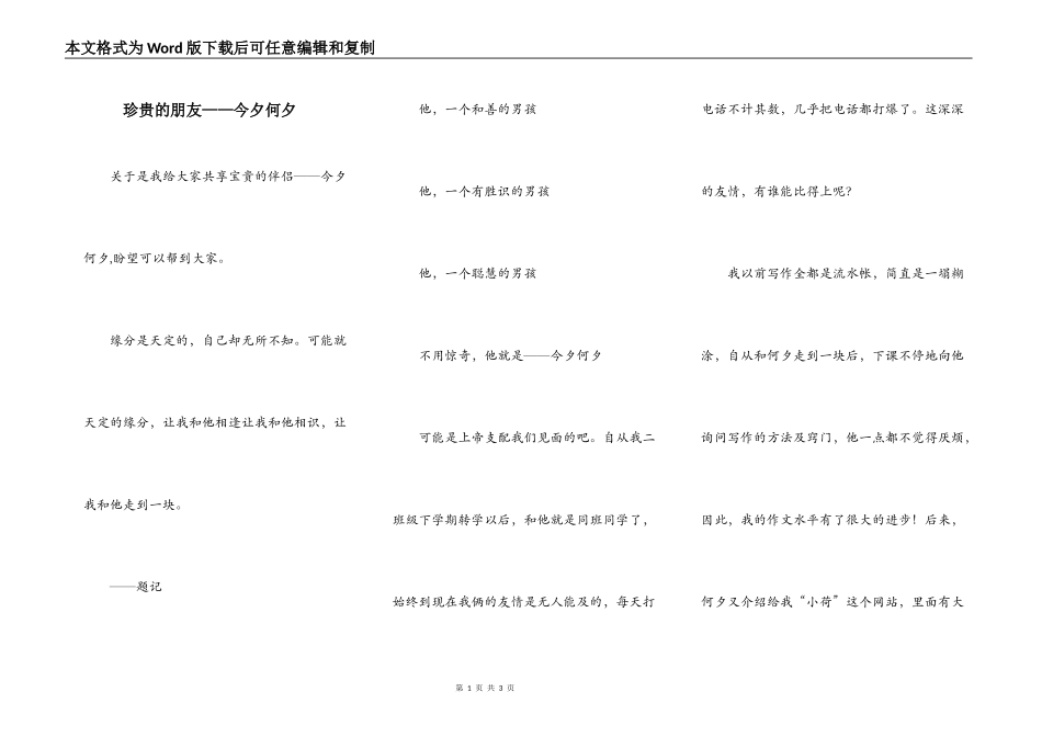 珍贵的朋友——今夕何夕_第1页