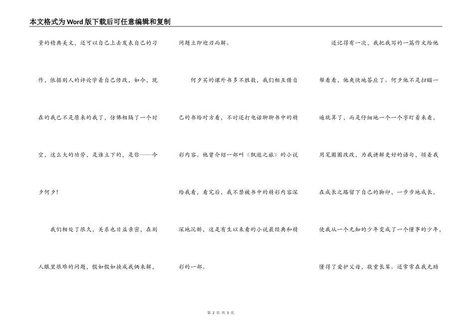 珍贵的朋友——今夕何夕_第2页