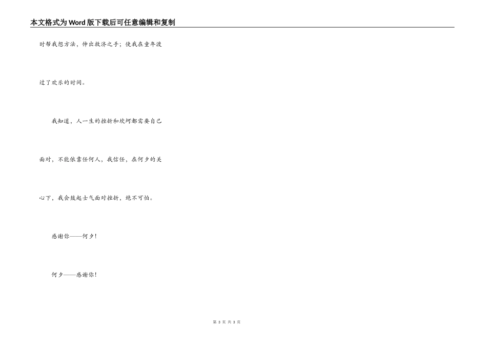 珍贵的朋友——今夕何夕_第3页