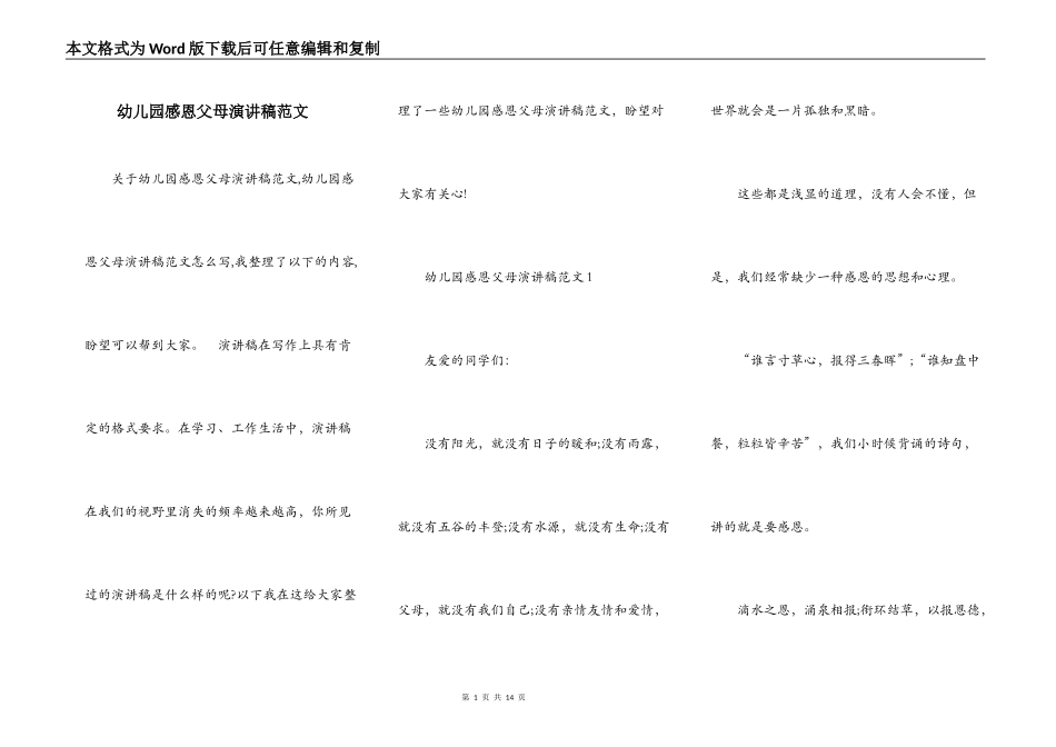 幼儿园感恩父母演讲稿范文_第1页