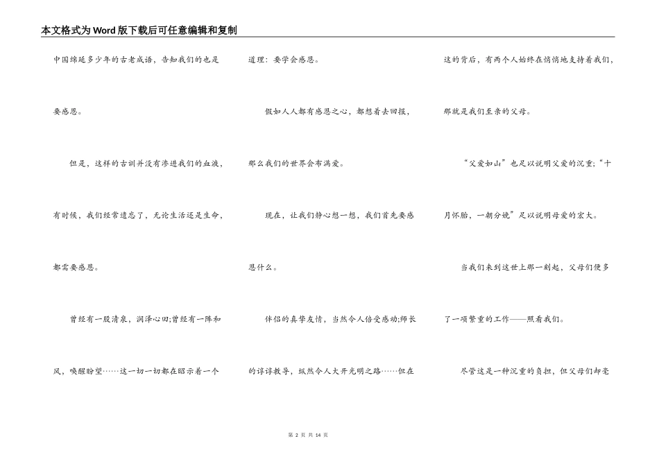 幼儿园感恩父母演讲稿范文_第2页