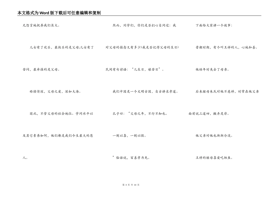幼儿园感恩父母演讲稿范文_第3页