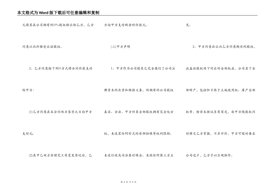 煤矿承债式转让协议_第2页
