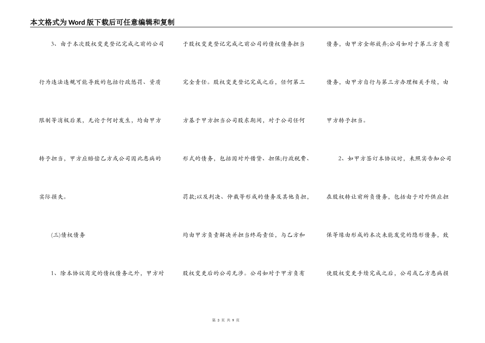 煤矿承债式转让协议_第3页