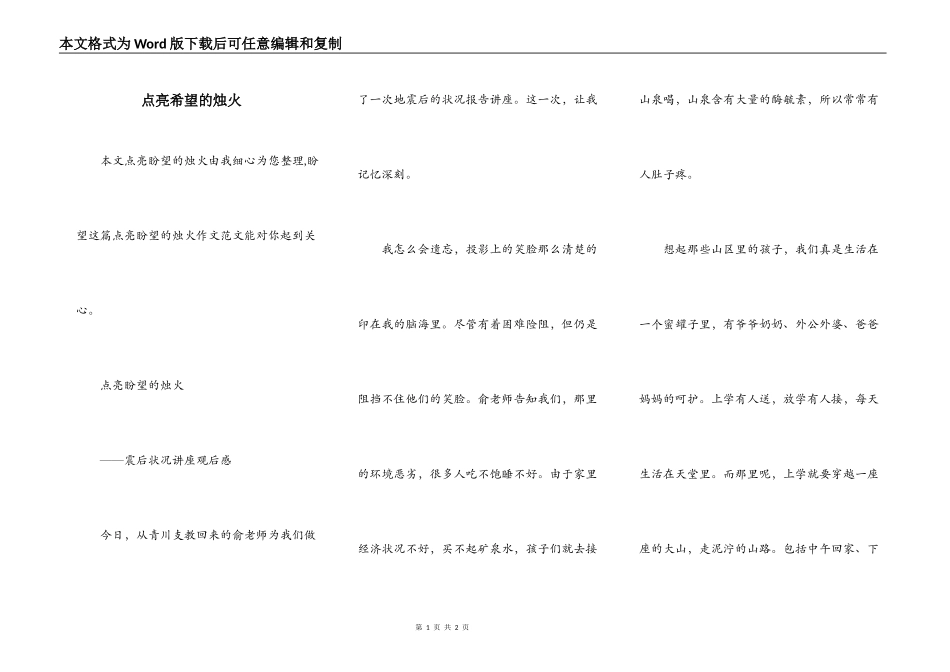 点亮希望的烛火_第1页