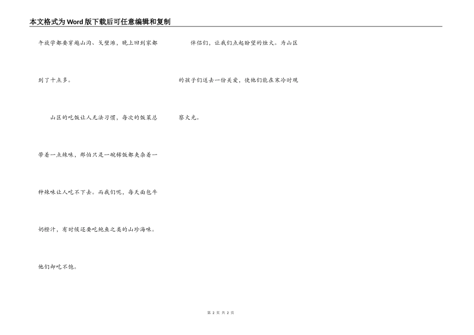 点亮希望的烛火_第2页