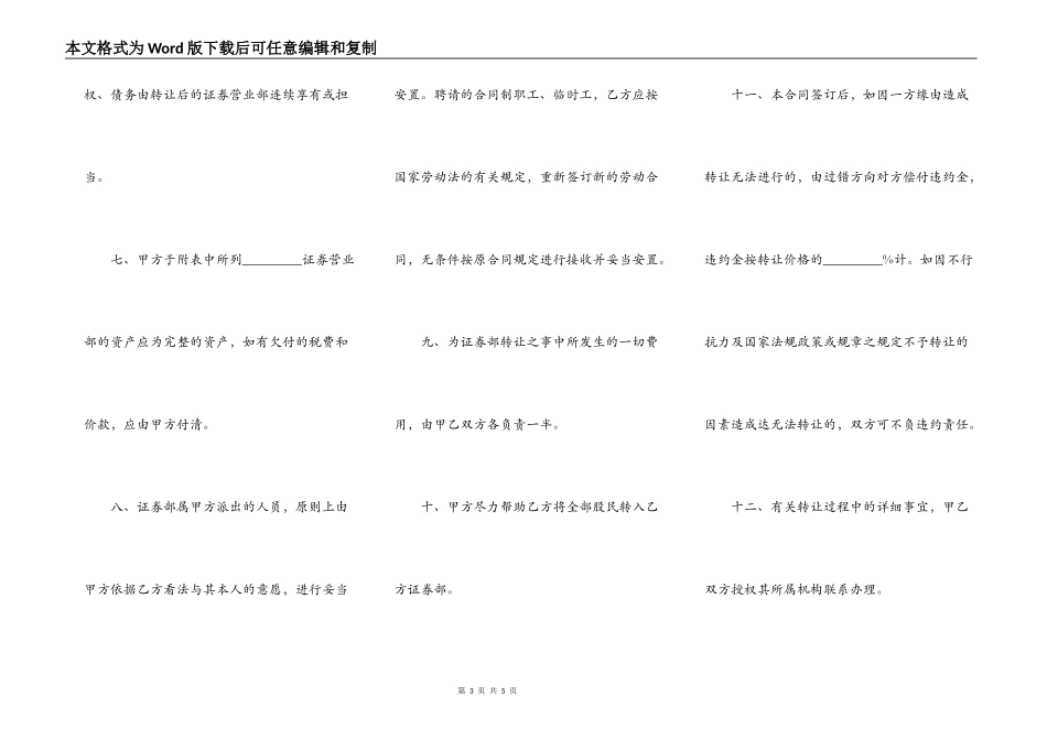 证券交易营业部转让协议模板_第3页