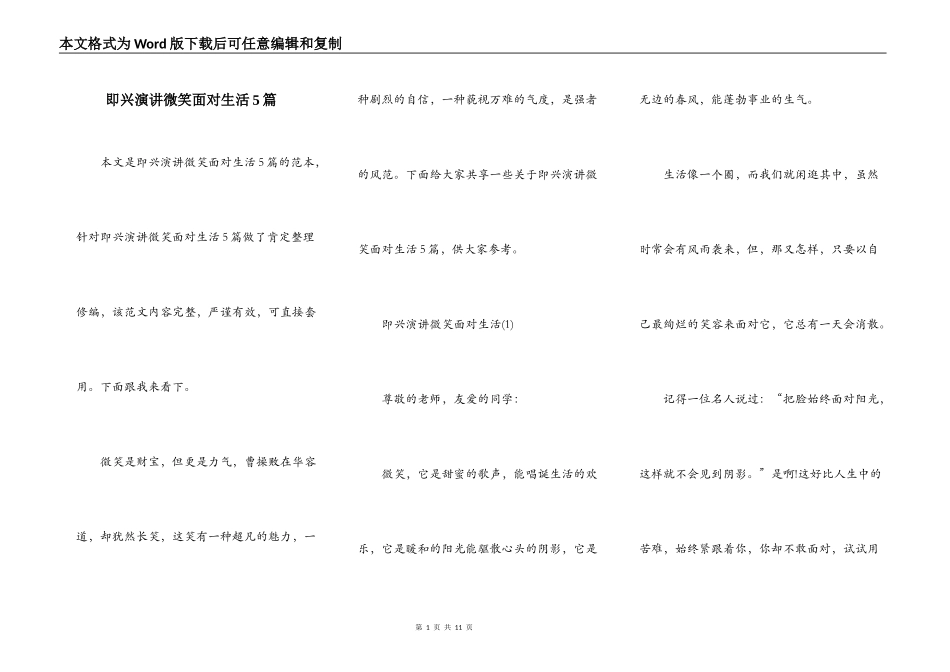 即兴演讲微笑面对生活5篇_第1页
