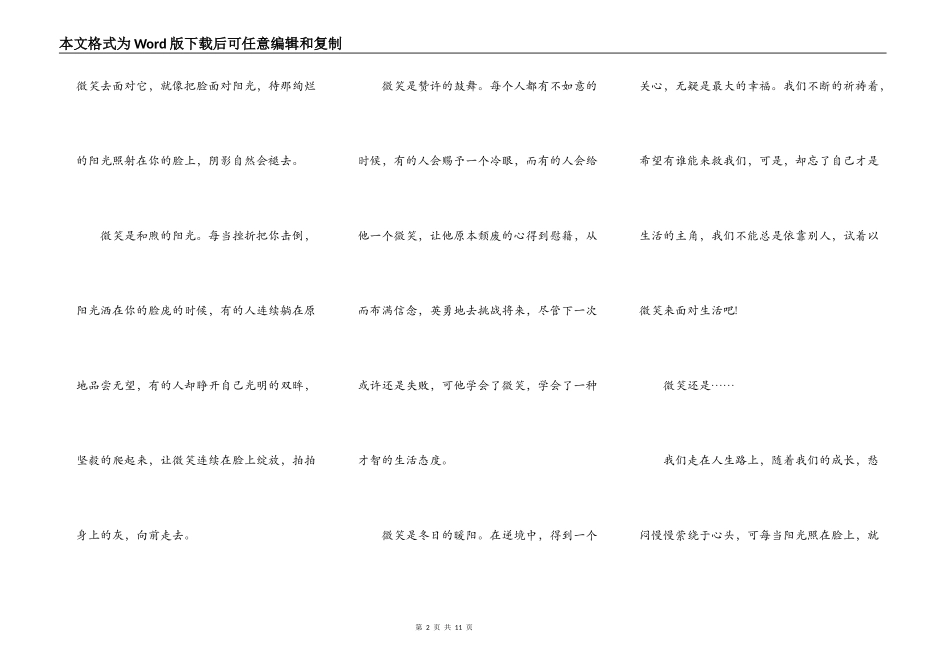 即兴演讲微笑面对生活5篇_第2页