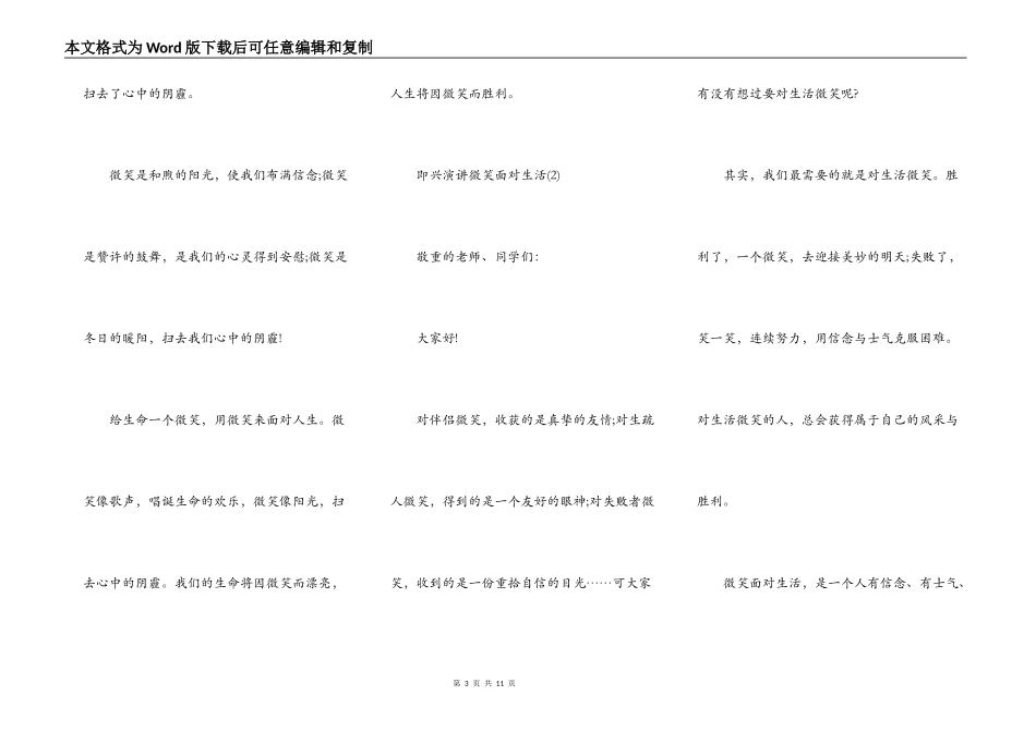 即兴演讲微笑面对生活5篇_第3页