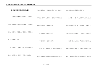即兴演讲微笑面对生活5篇