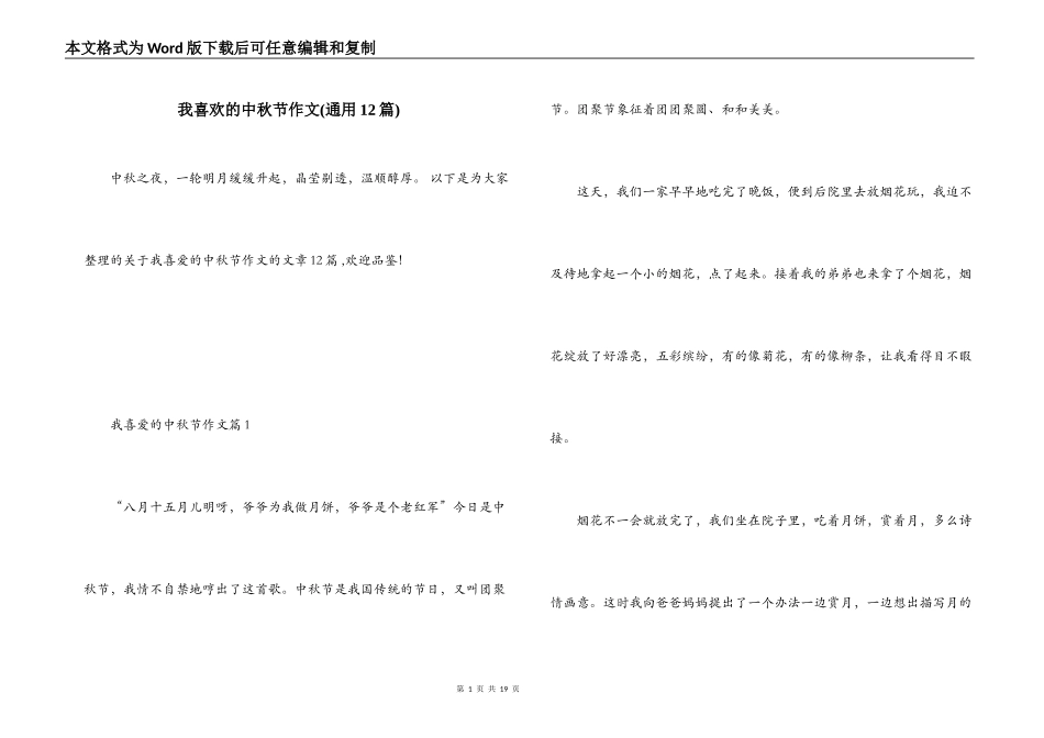 我喜欢的中秋节作文(通用12篇)_第1页