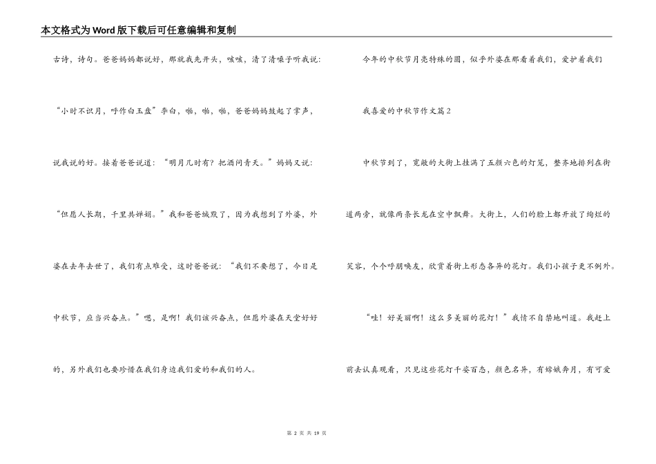 我喜欢的中秋节作文(通用12篇)_第2页