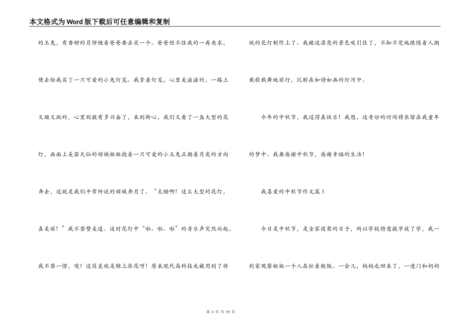 我喜欢的中秋节作文(通用12篇)_第3页