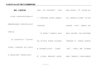 我的一天老师生涯