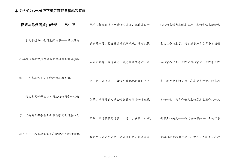 很想与你做同桌(1)转载——男生版_第1页