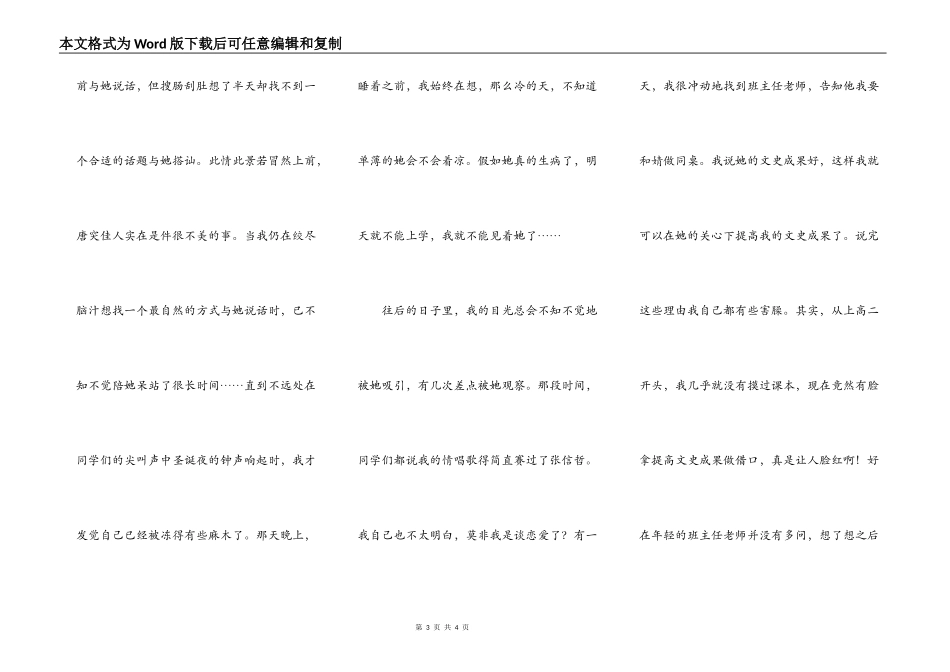 很想与你做同桌(1)转载——男生版_第3页