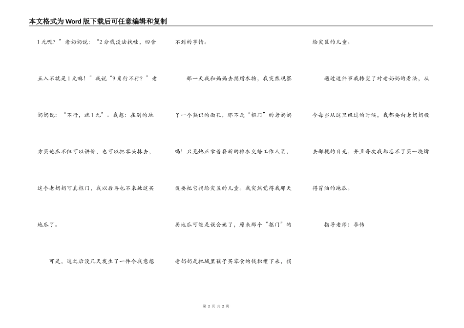 烤地瓜的老奶奶_第2页