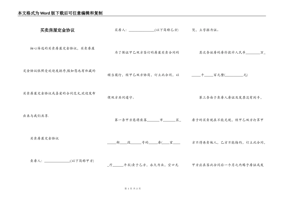 买卖房屋定金协议_第1页