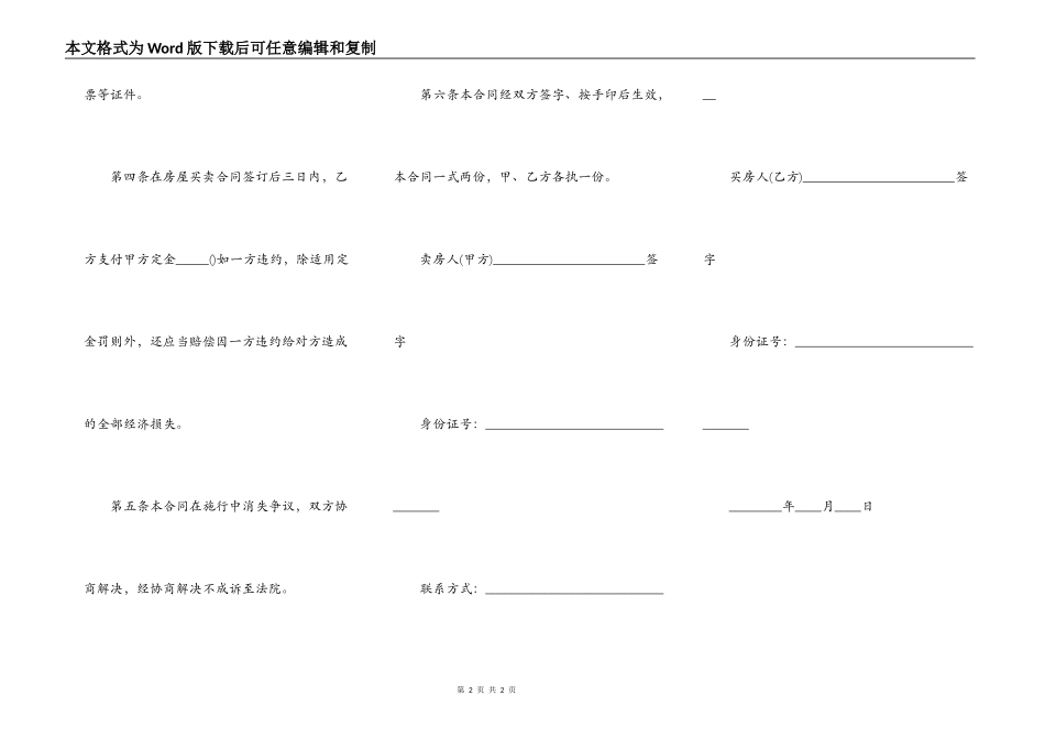 买卖房屋定金协议_第2页