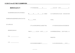 最新购房定金协议书