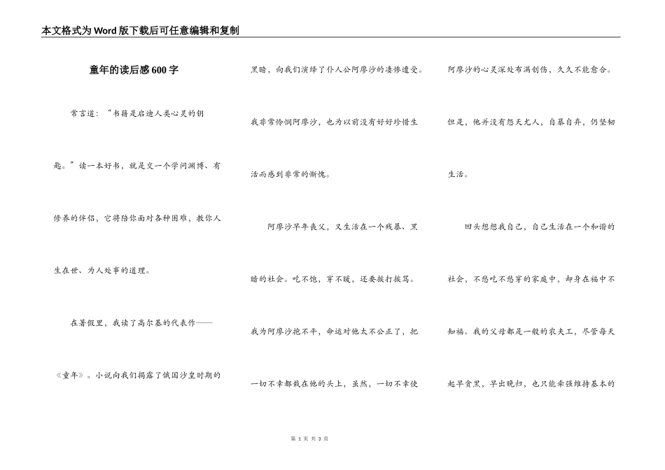 童年的读后感600字_第1页