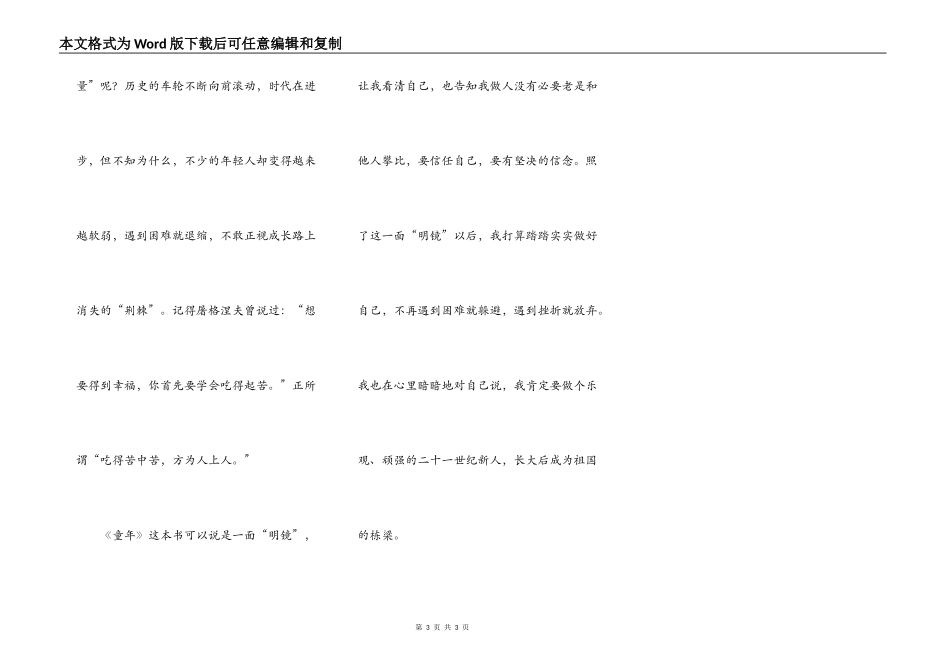童年的读后感600字_第3页