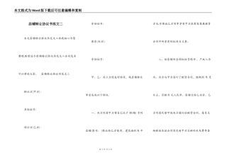 店铺转让协议书范文二