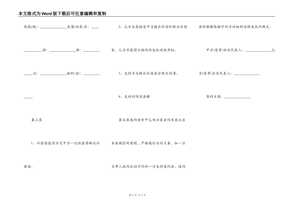 土地转让协议标准版_第2页