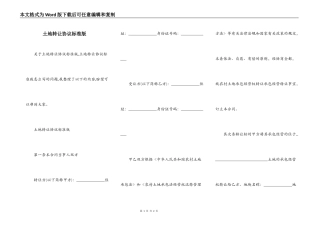 土地转让协议标准版