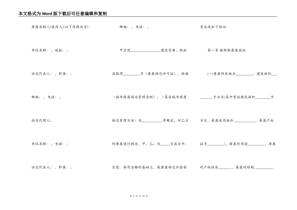 房屋拆迁补偿协议模板_第2页