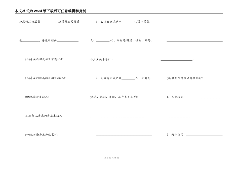 房屋拆迁补偿协议模板_第3页