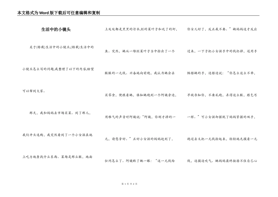 生活中的小镜头_第1页