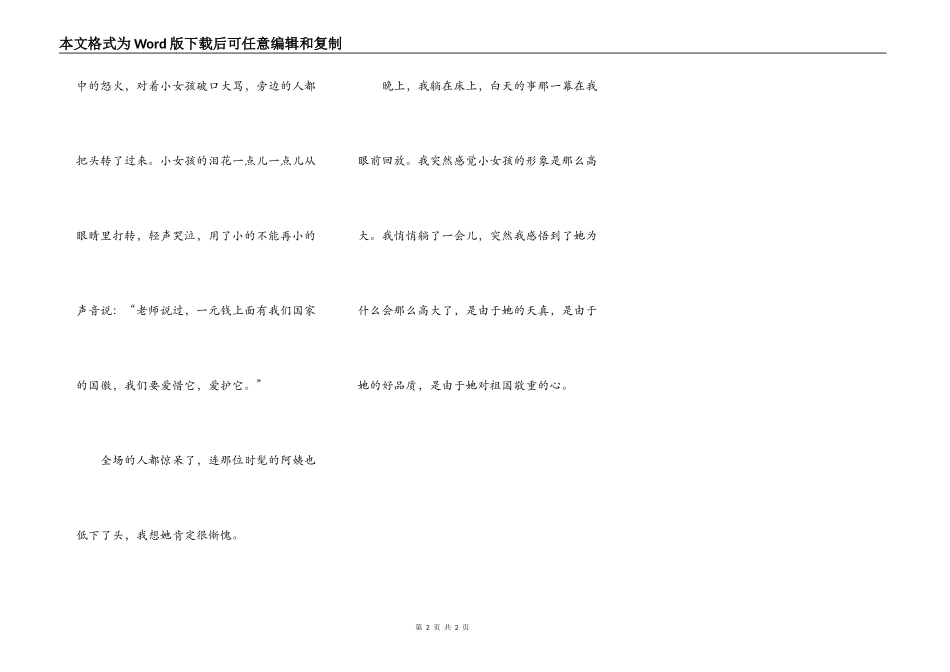 生活中的小镜头_第2页