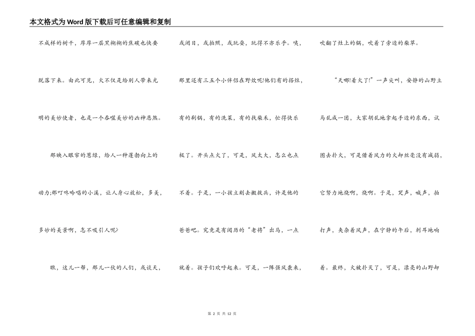 关于森林防火演讲稿范文5篇_第2页