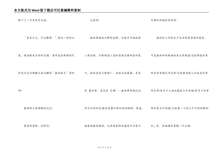 关于森林防火演讲稿范文5篇_第3页