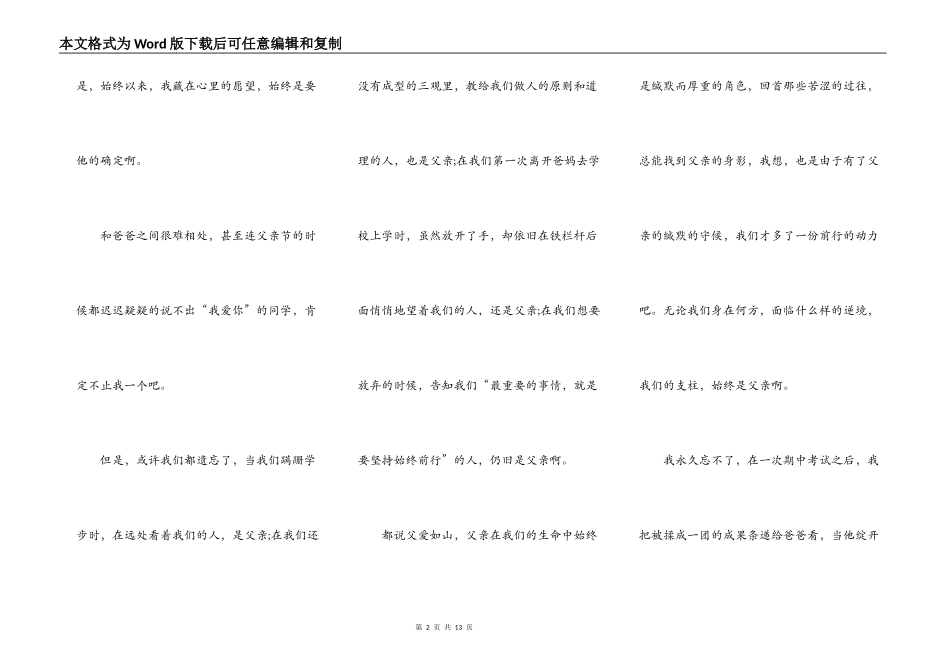 父亲节1分钟演讲范例_第2页