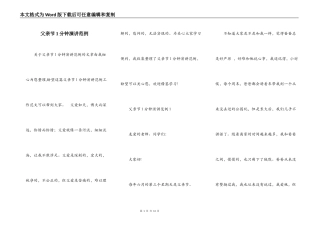 父亲节1分钟演讲范例