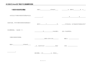 今借到补借条简易模板