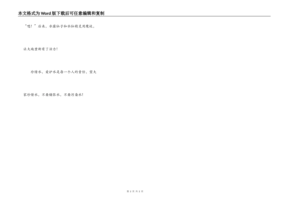 假如所有小河都干涸了_第2页