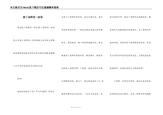 致丁老师的一封信