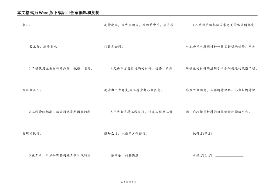 房屋装潢协议_第2页